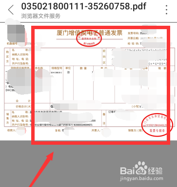 京东怎么开增值税电子发票