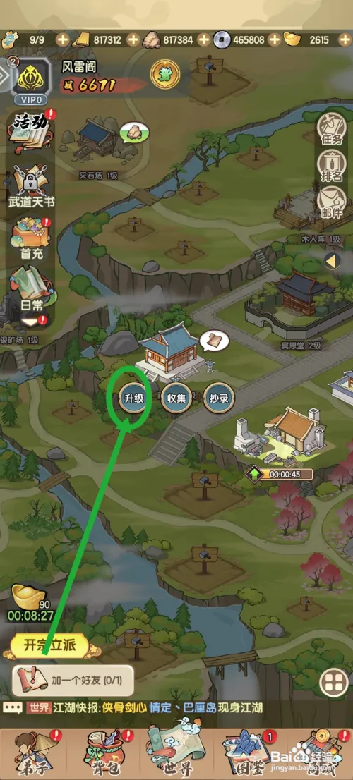 我要当掌门藏经阁怎么升级