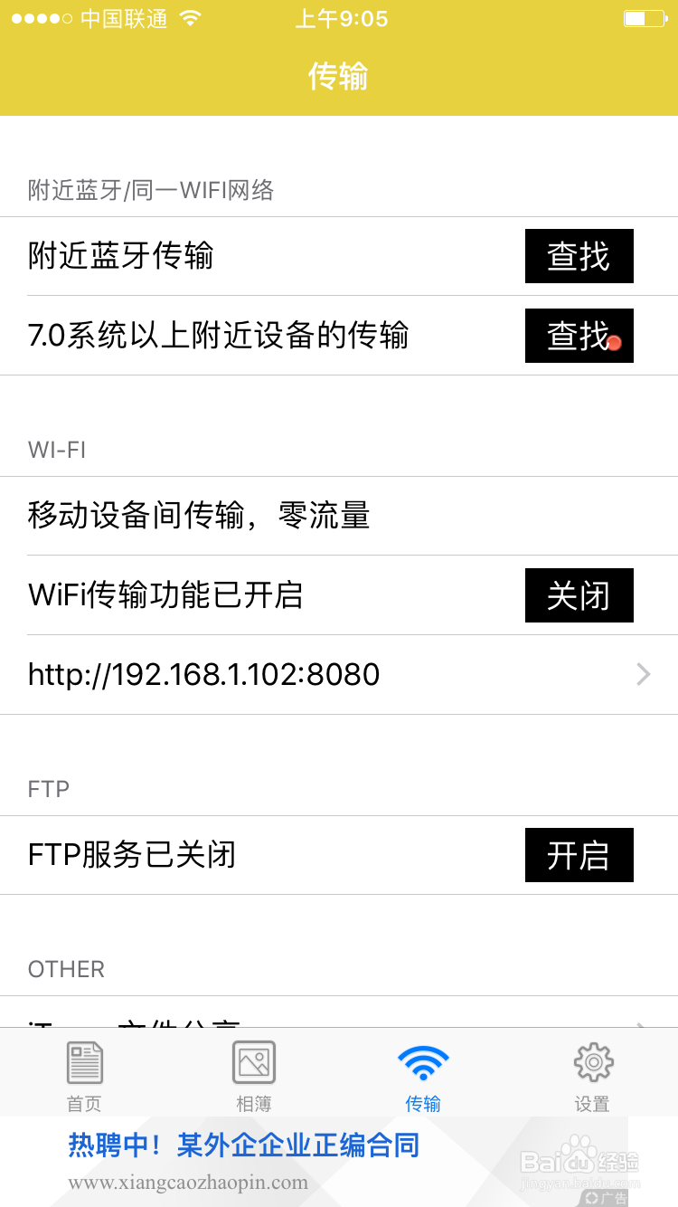 iOS客户端没有数据线怎么免费传输照片