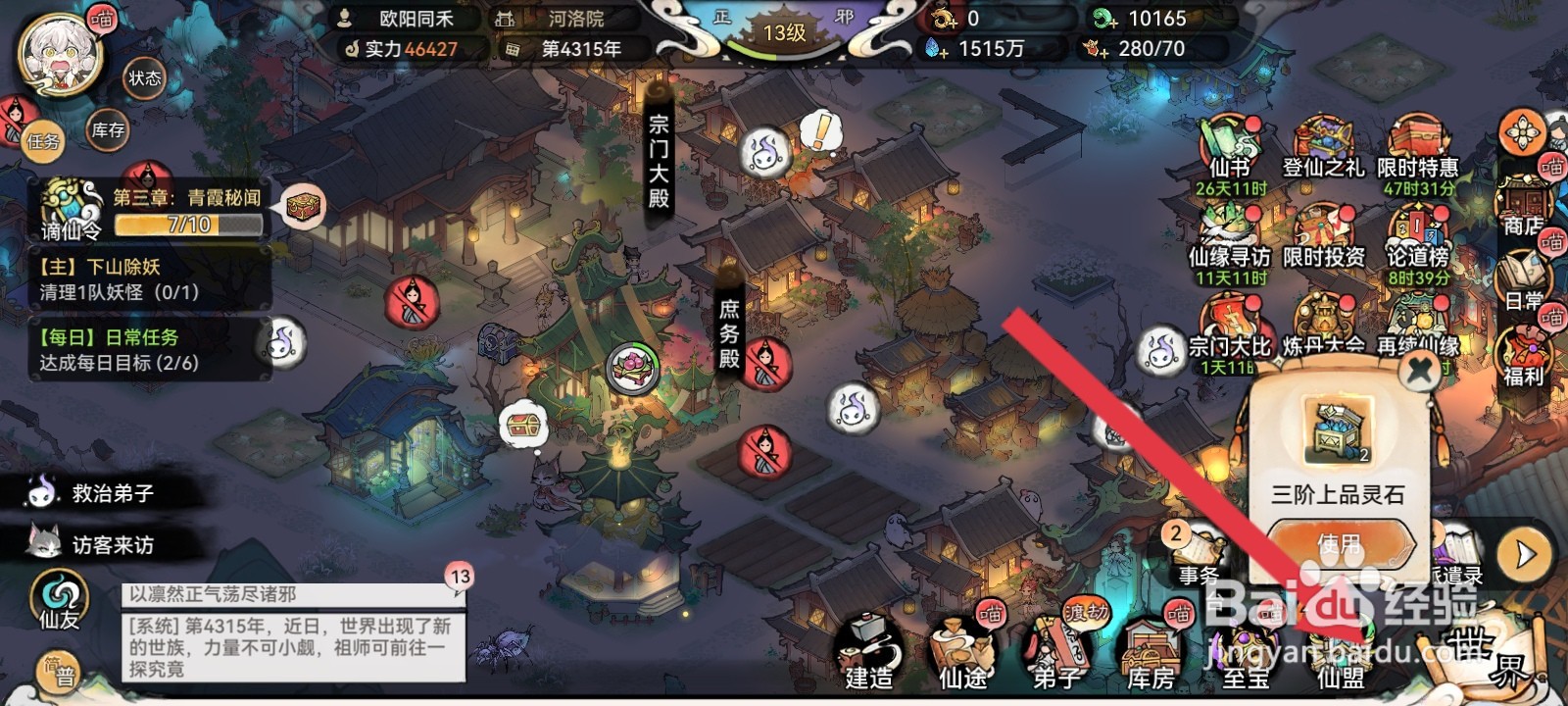 最强祖师如何创建仙盟