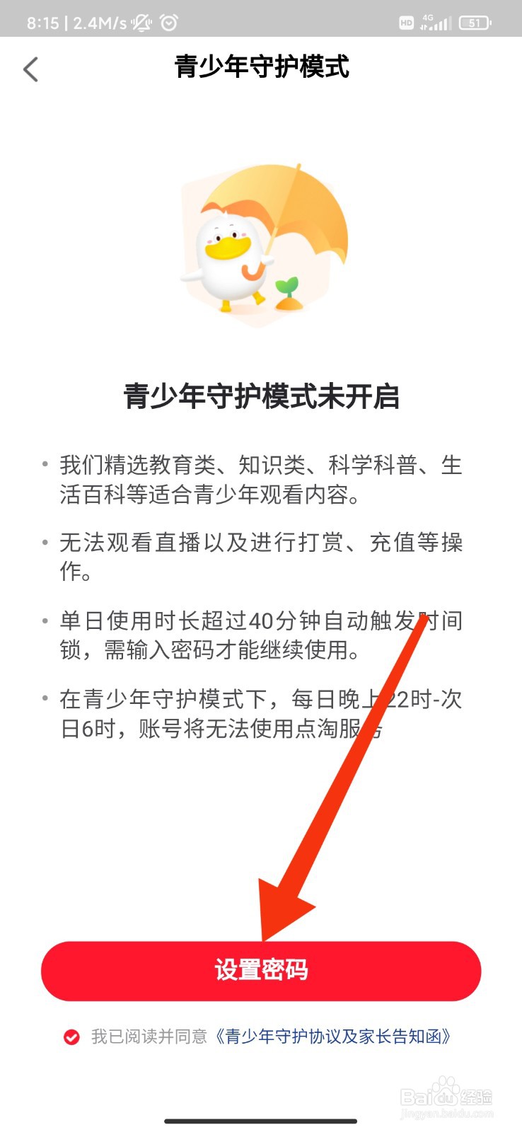 点淘怎么开启青少年守护模式