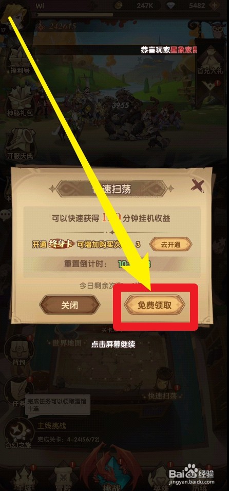 圣树唤歌怎么领取快速扫荡奖励