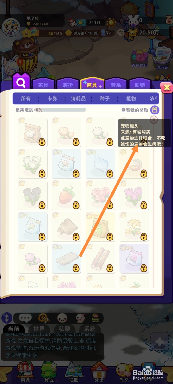 时光镇游戏如何完成宠物罐头任务