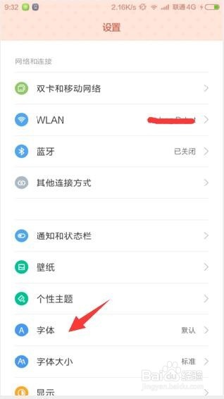 手机如何设置字体