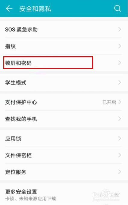 华为手机怎么设置锁屏签名