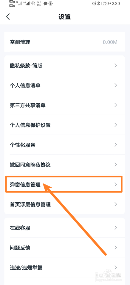 《粉笔考研》App模考大赛报名弹窗如何开启