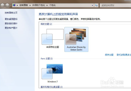 win7台式电脑怎么设置动态主题