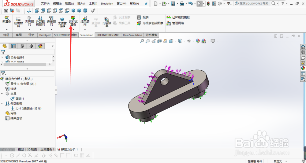solidworks如何绘制进行静力有限元分析