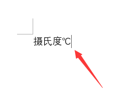 如何用搜狗输入法录入摄氏度符号