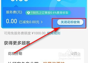 支付宝花呗收钱怎么才能不收费
