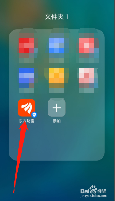 东方财富怎么查看当前账号安全级别?