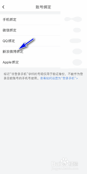 喜马拉雅怎么绑定新浪微博