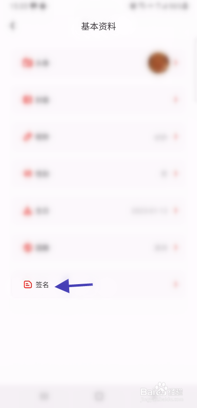 火火旅播签名如何修改