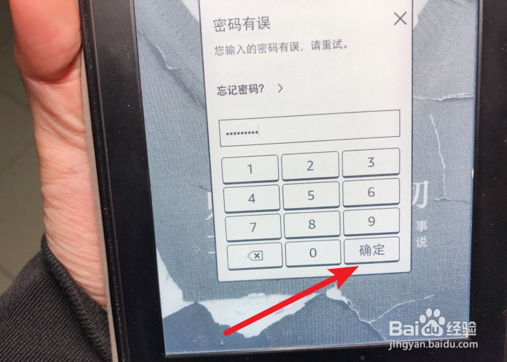 kindle忘记锁屏密码怎么办