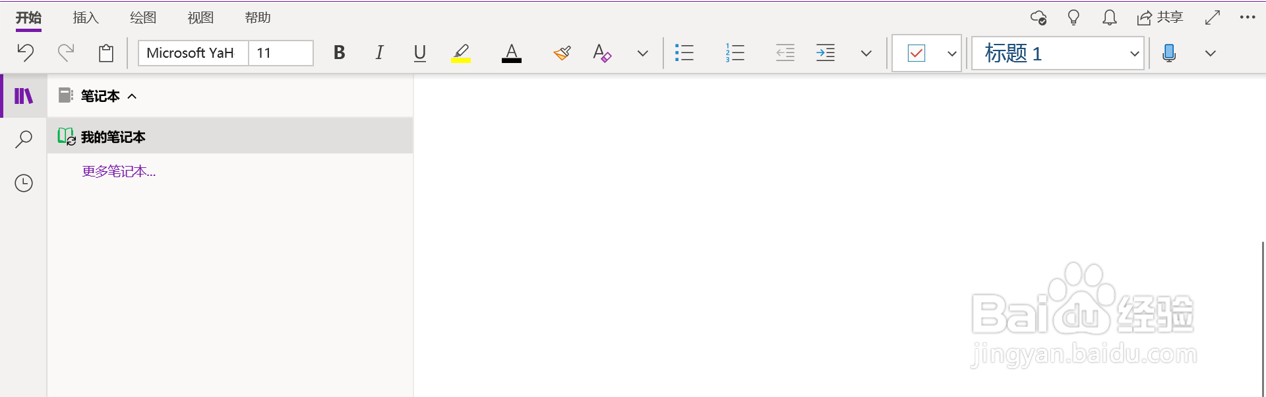 在OneNote(UWP版)中设置默认字体