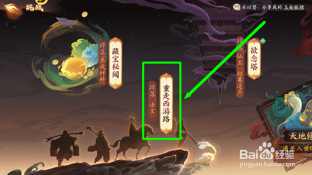 西游笔绘西行如何预览炼妖的等级奖励