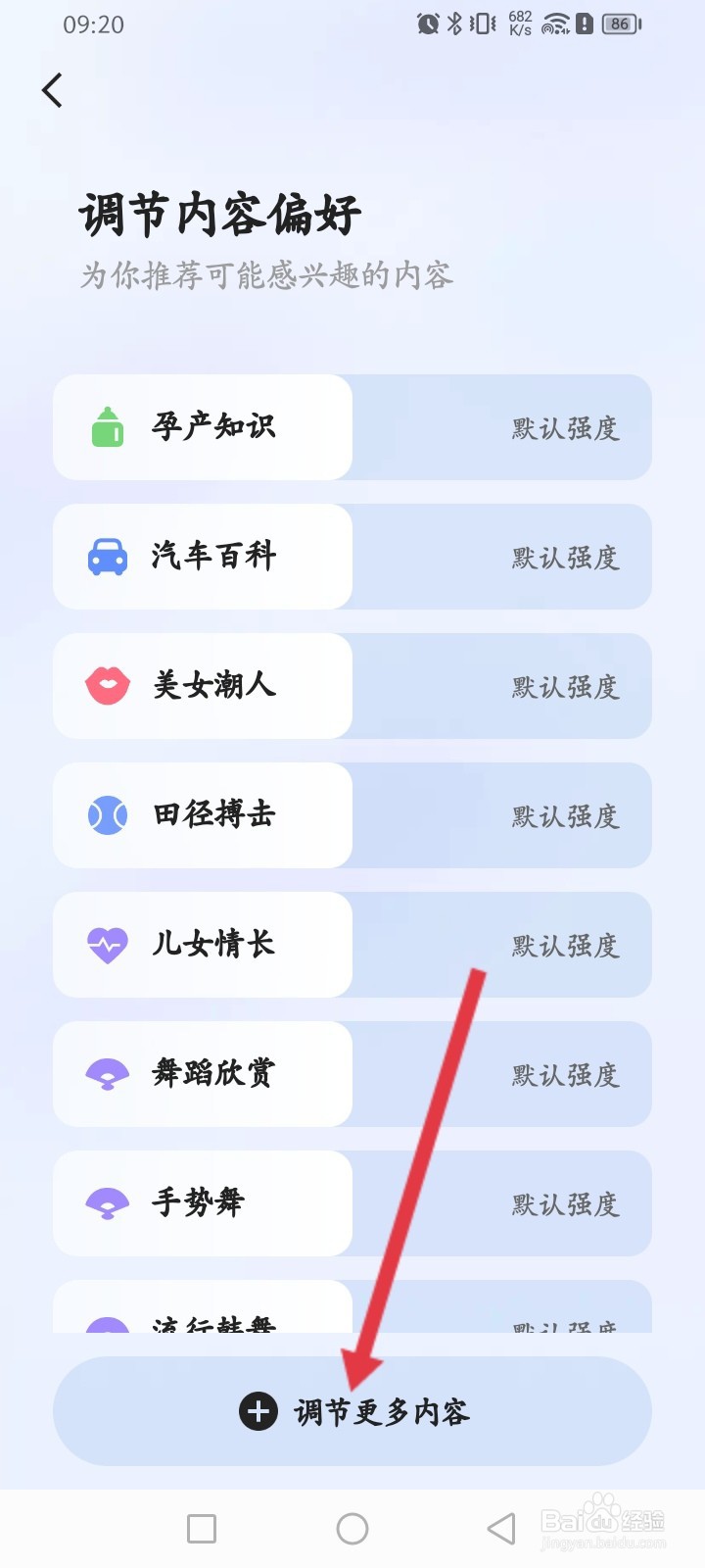 快手APP如何设置偏好内容