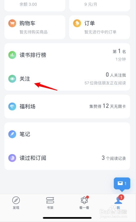 微信读书怎么创建读书小队