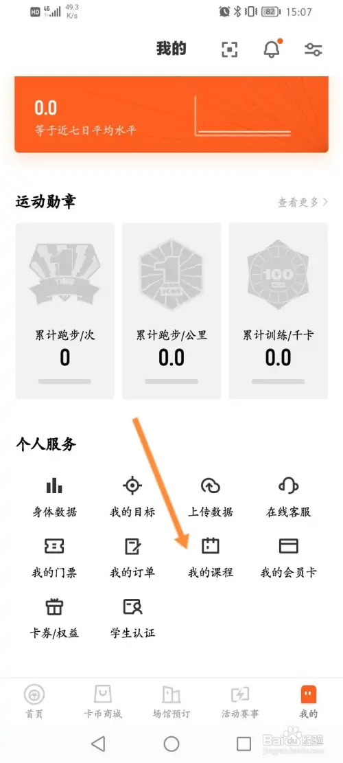 乐动力软件如何查看个人的课程信息