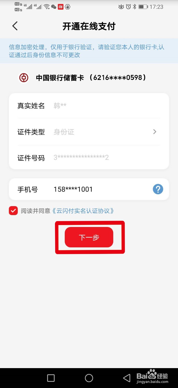 云闪付如何添加银行卡