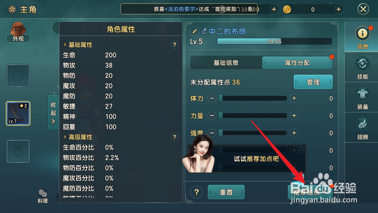 魔力宝贝复兴如何进行属性加点