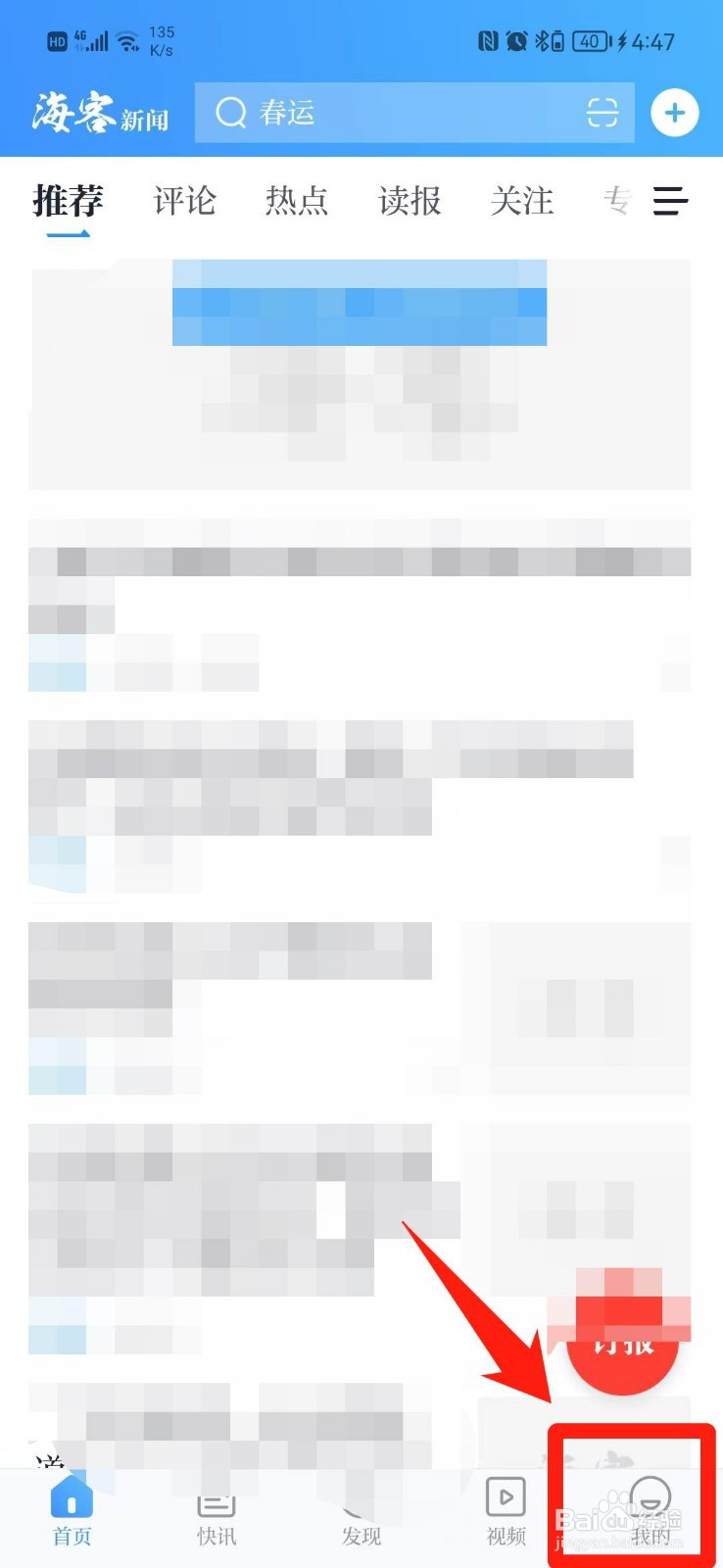 海客APP怎么查看版本号