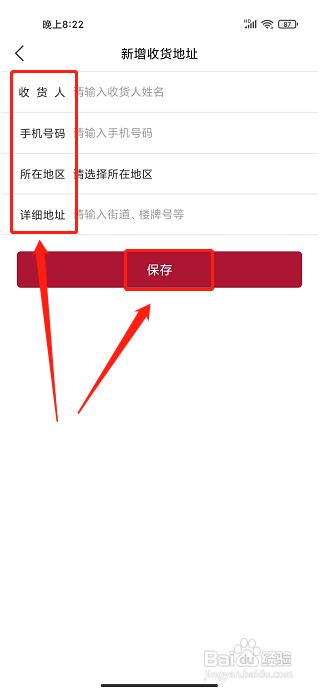 红酒世界app怎样新增收货地址