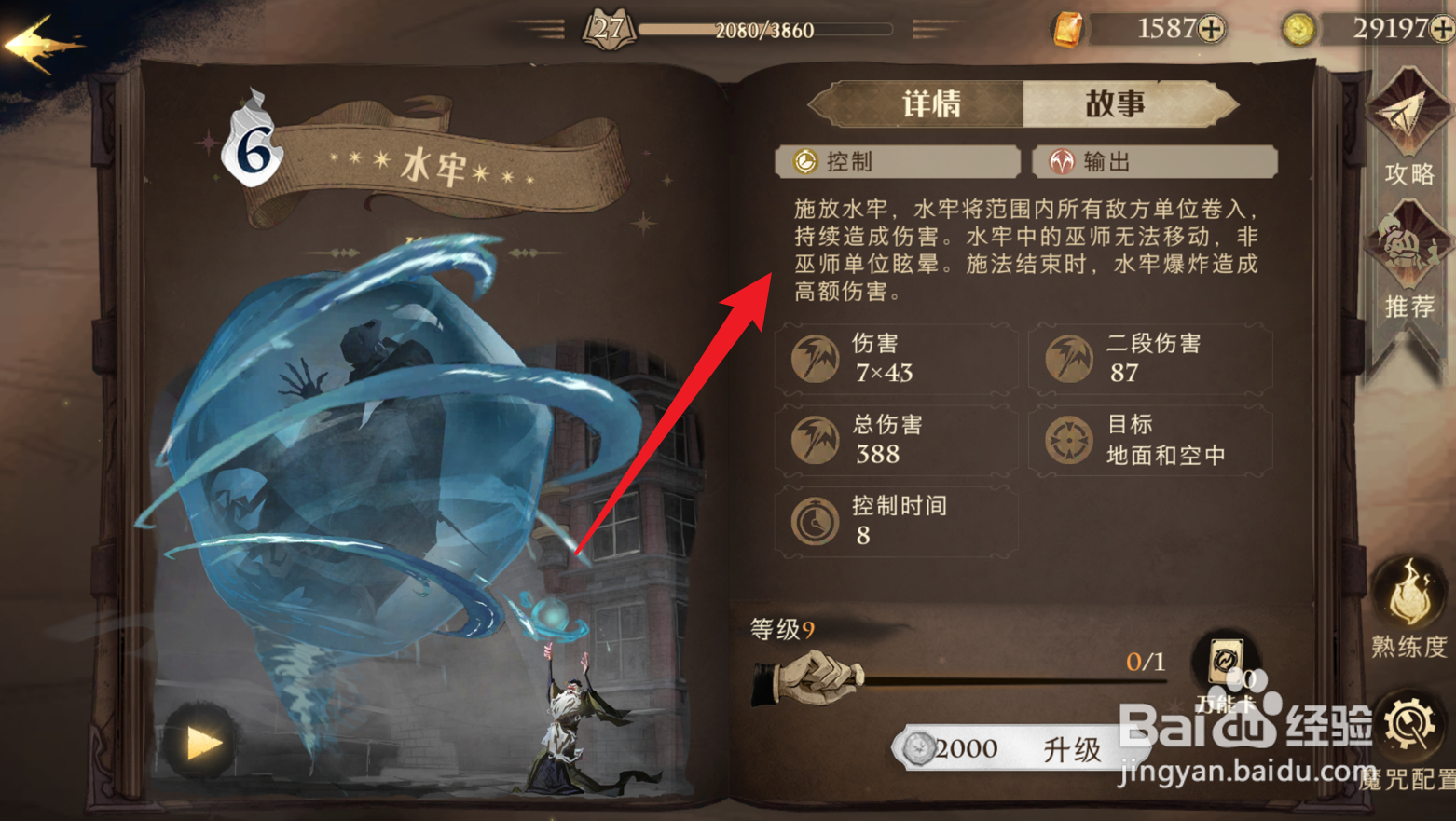 哈利波特魔法觉醒水牢是什么