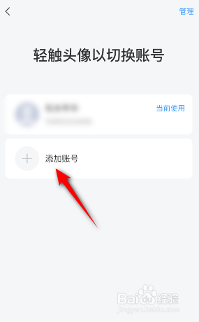 学习通怎么切换账号