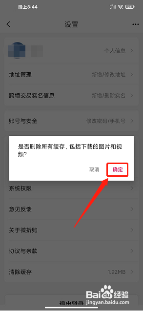 微折购app怎么清除缓存
