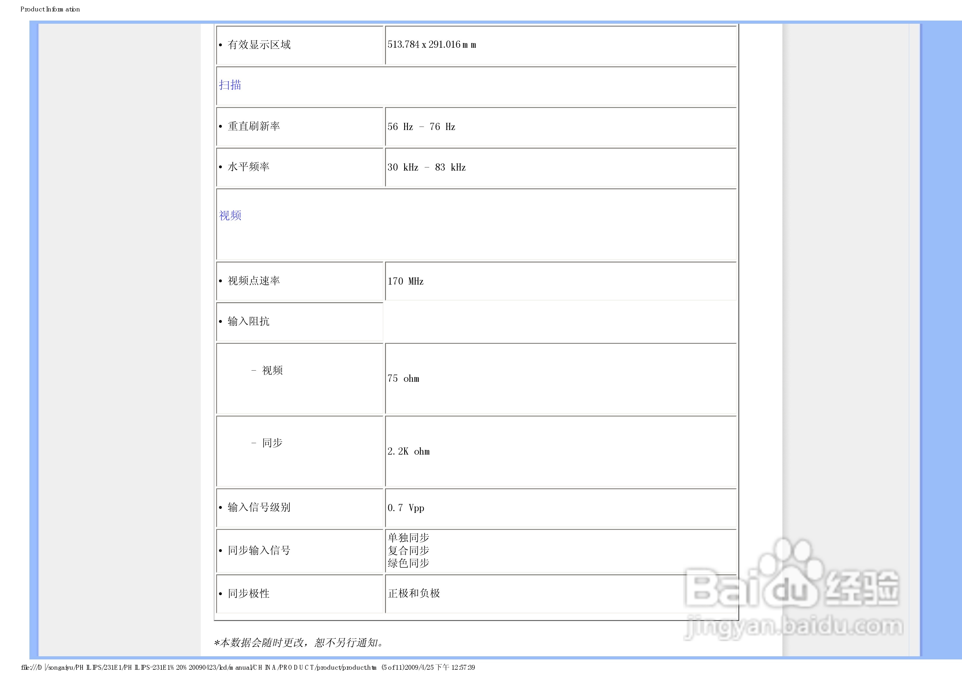 PHILIPS LCD显示器231E1说明书:[4]