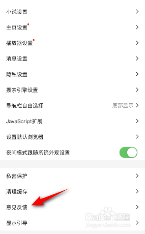 鲨鱼浏览器怎么意见反馈
