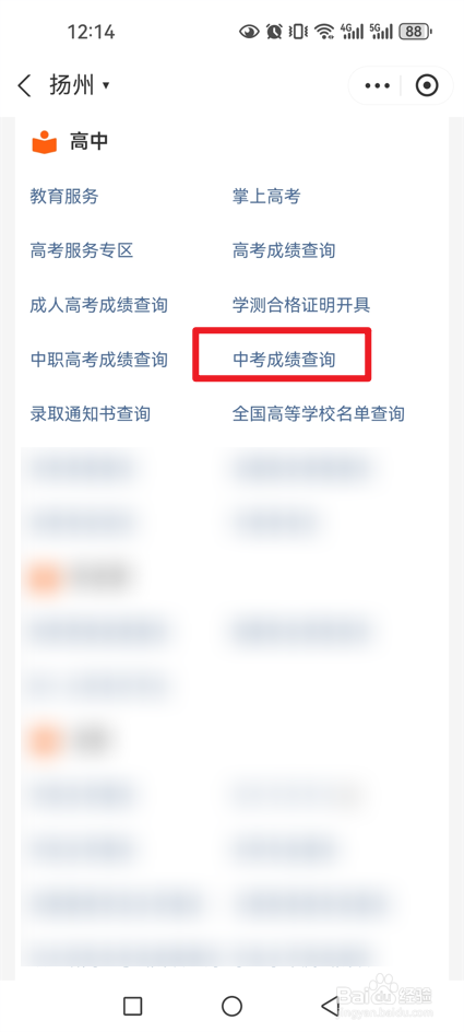 2024中考成绩查询入口在哪