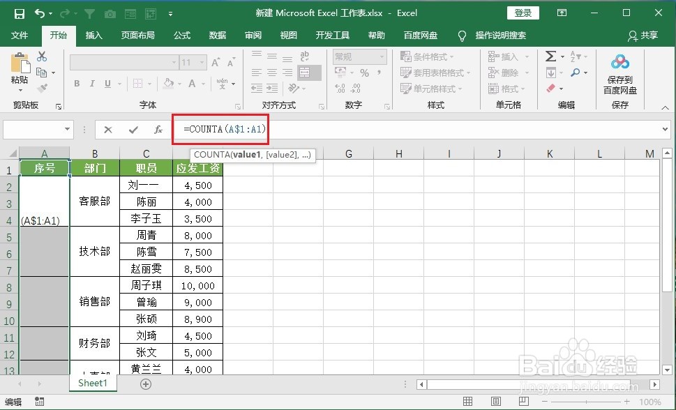 如何给Excel合并单元格填充序号