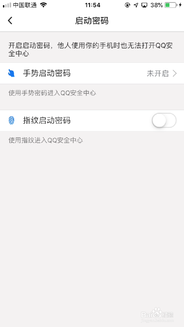 QQ安全中心如何启用手势密码