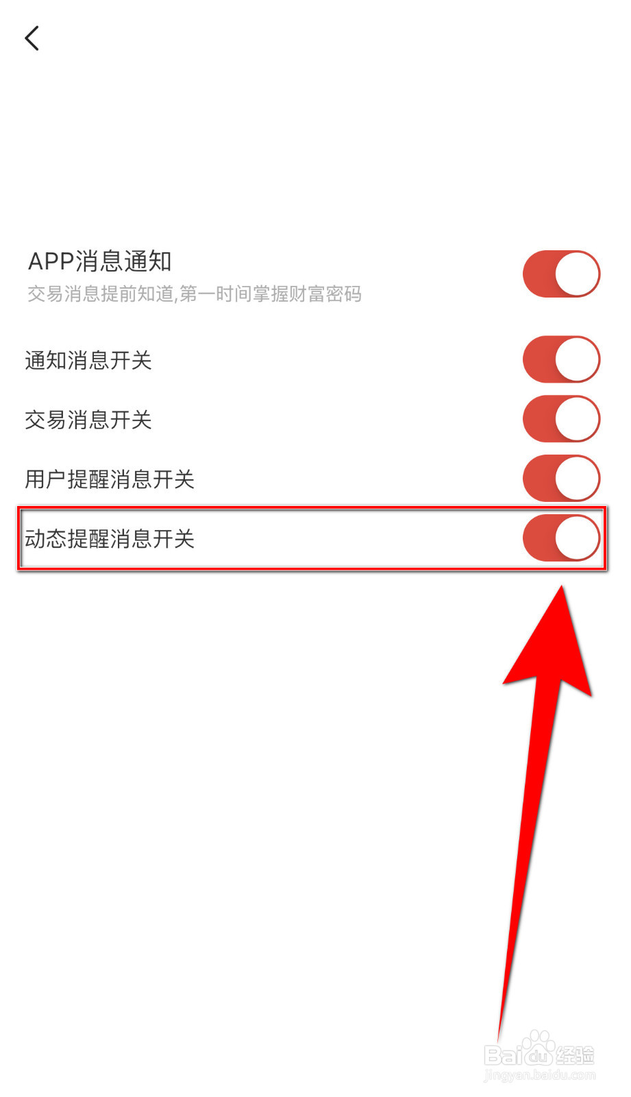 如何停用鹏扬好基通动态提醒消息开关