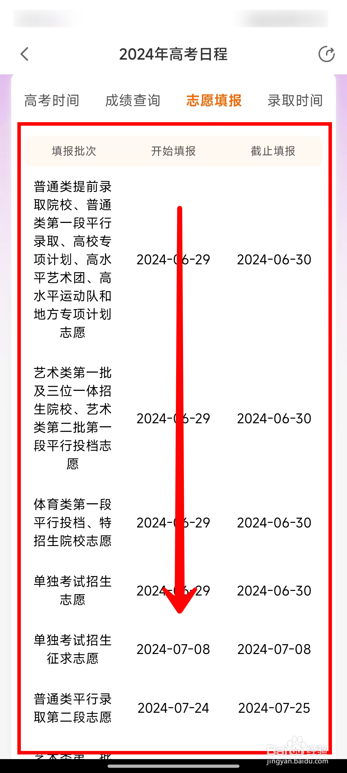 掌上高考如何查看各批次志愿填报时间