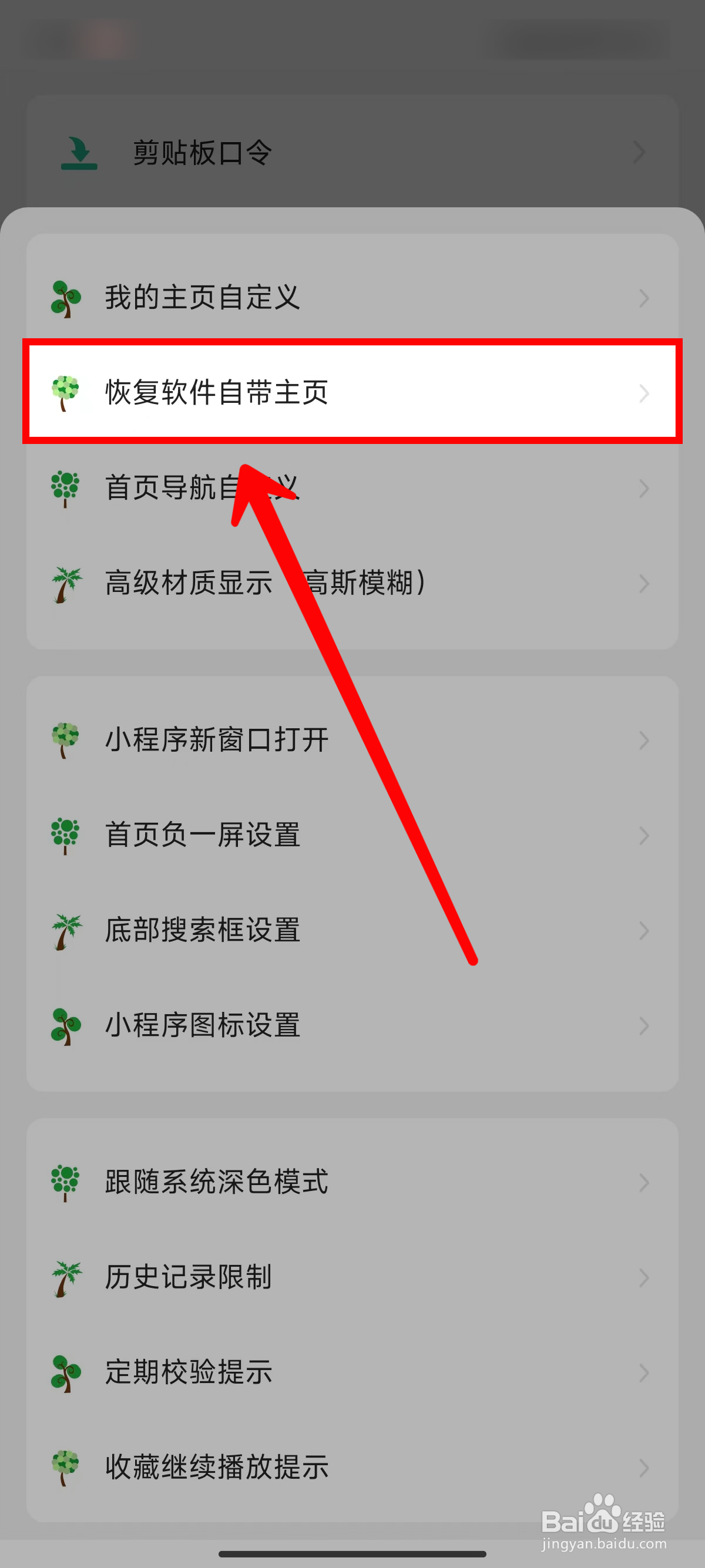 海阔视界怎样恢复默认主页
