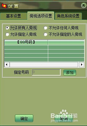 QQ游戏四国军棋中如何让旁观者能看到我的布局