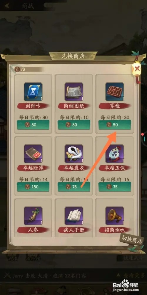 叫我大掌柜商战的兑换商店如何打开