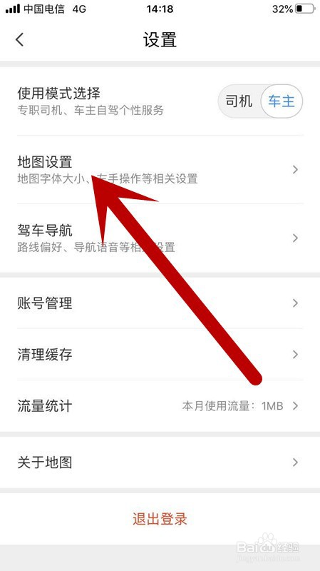 腾讯地图APP账号如何关闭左手操作设置