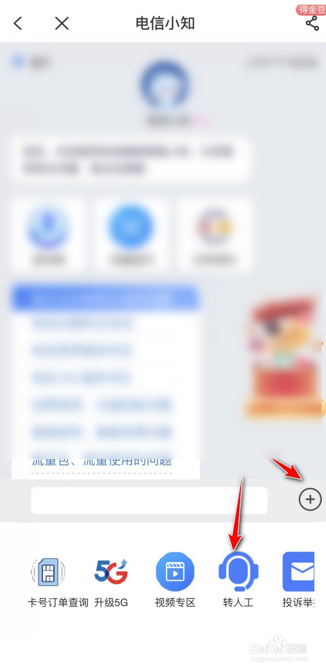 电信营业厅客服如何转人工