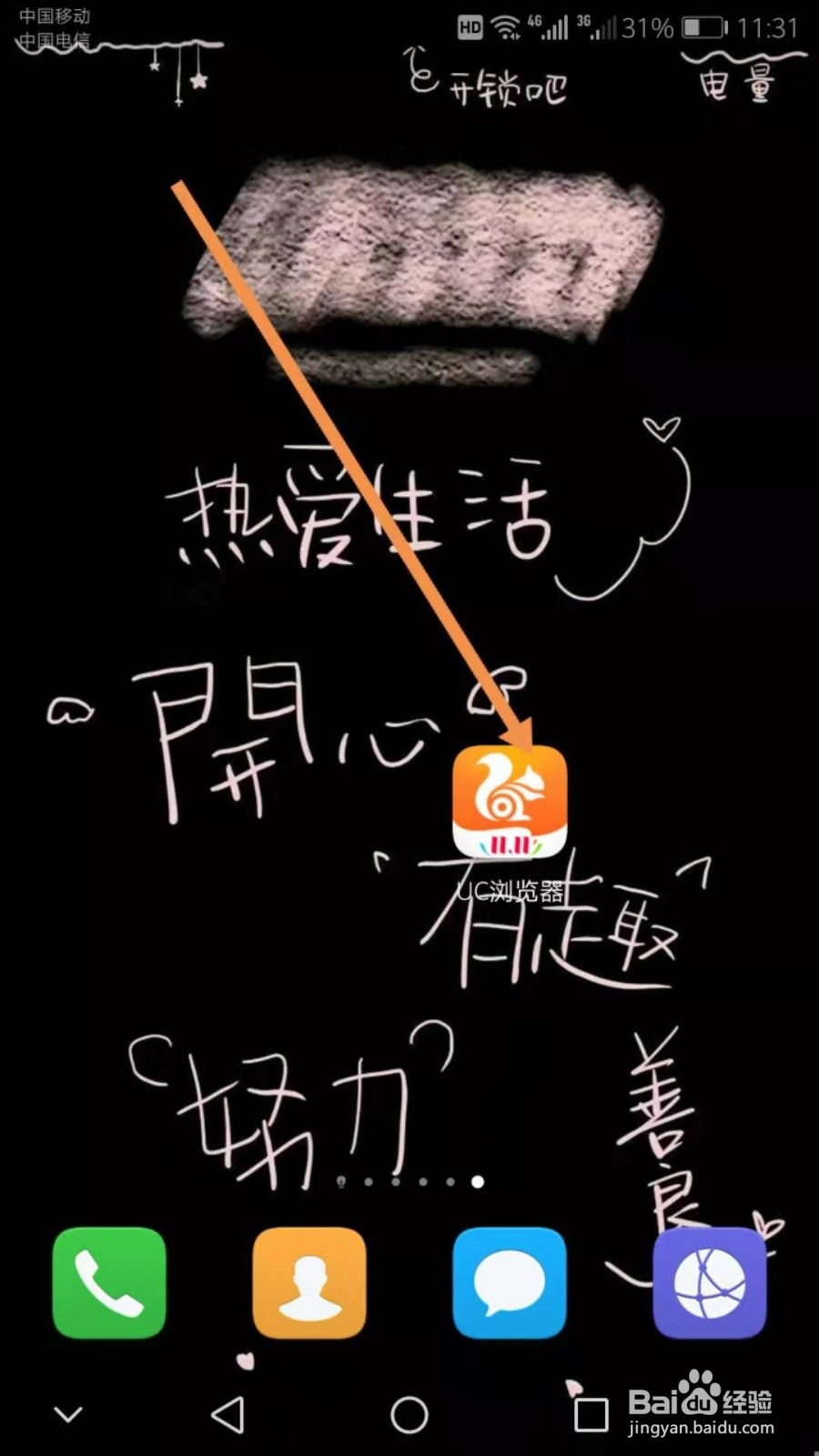手机UC浏览器广告太多怎么屏蔽