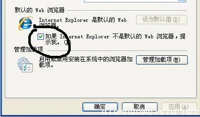 怎么设置默认浏览器