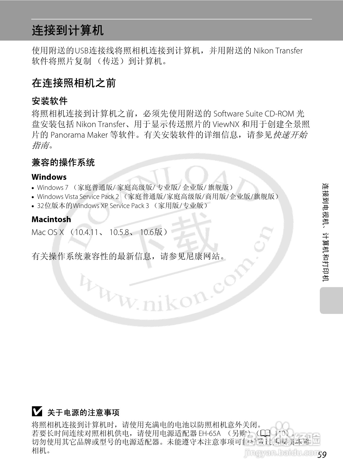 尼康L21L22数码相机说明书:[8]