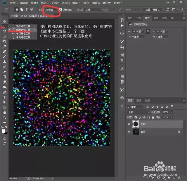 PS：制作绚烂的五彩放射烟花