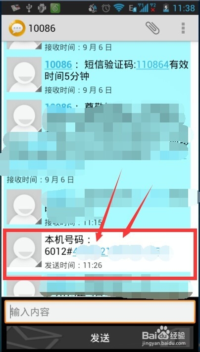 移动卡怎么查询修改自己的服务密码——超级有用