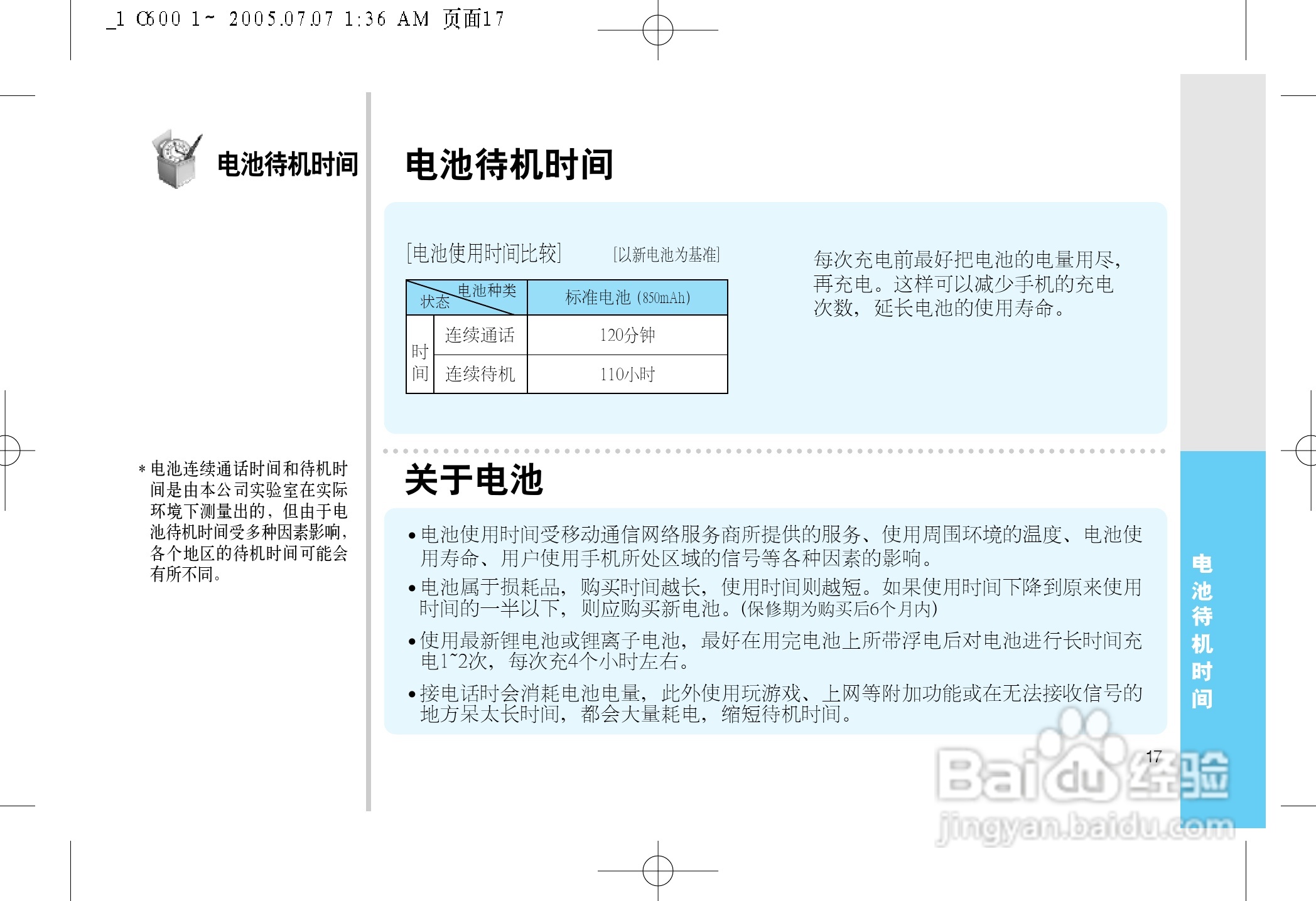 LG LG-600手机使用说明书:[3]
