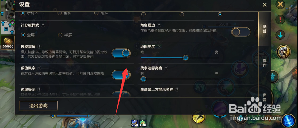 英雄联盟手游战争迷雾亮度怎么调节