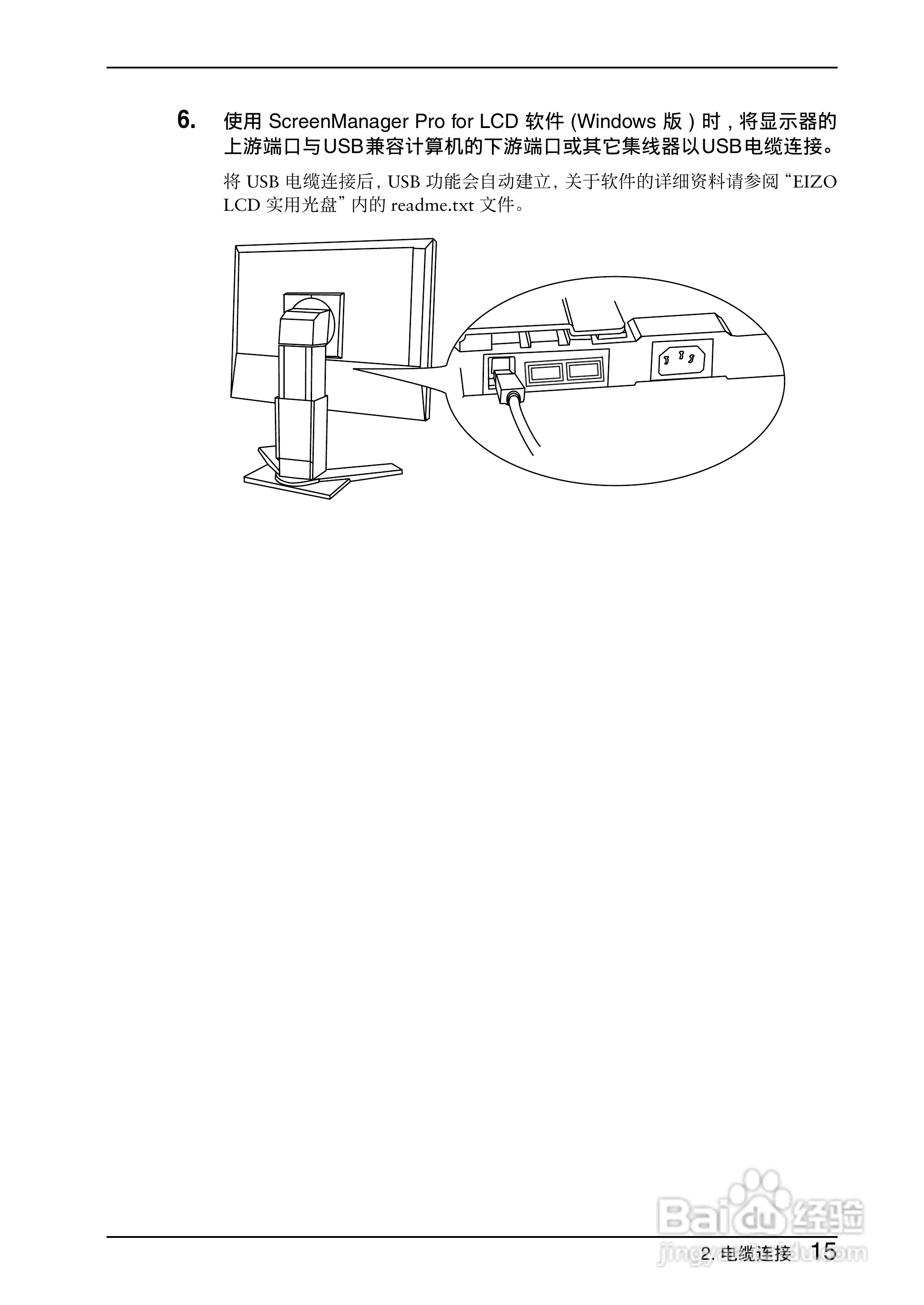 EIZO Flexscan L997彩色液晶显示器用户手册:[2]